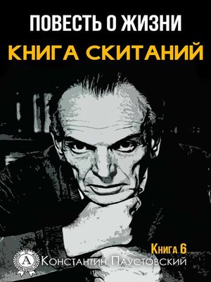 cover image of Книга скитаний